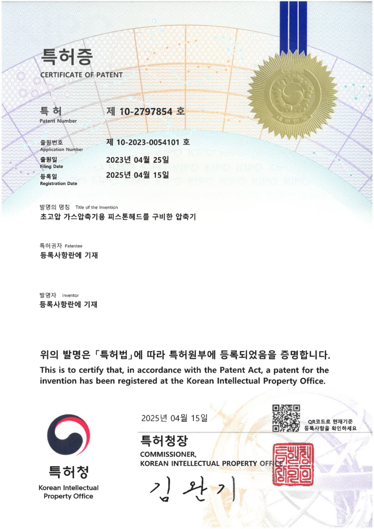 한국가스젠 특허증[초고압 가스압축기용 피스톤헤드를 구비한 압축기]